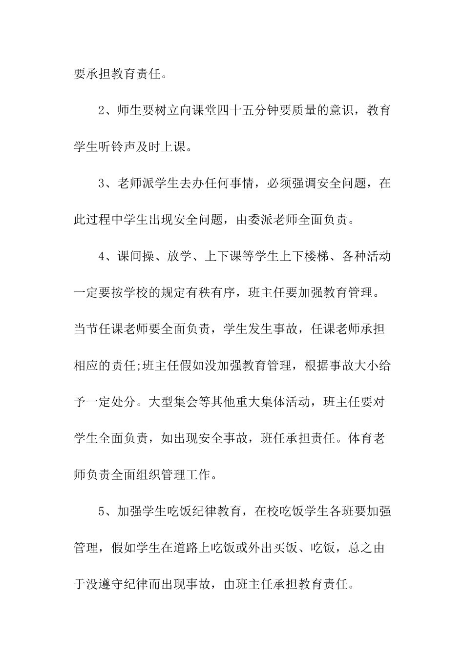 安全管理制度责任书_第3页