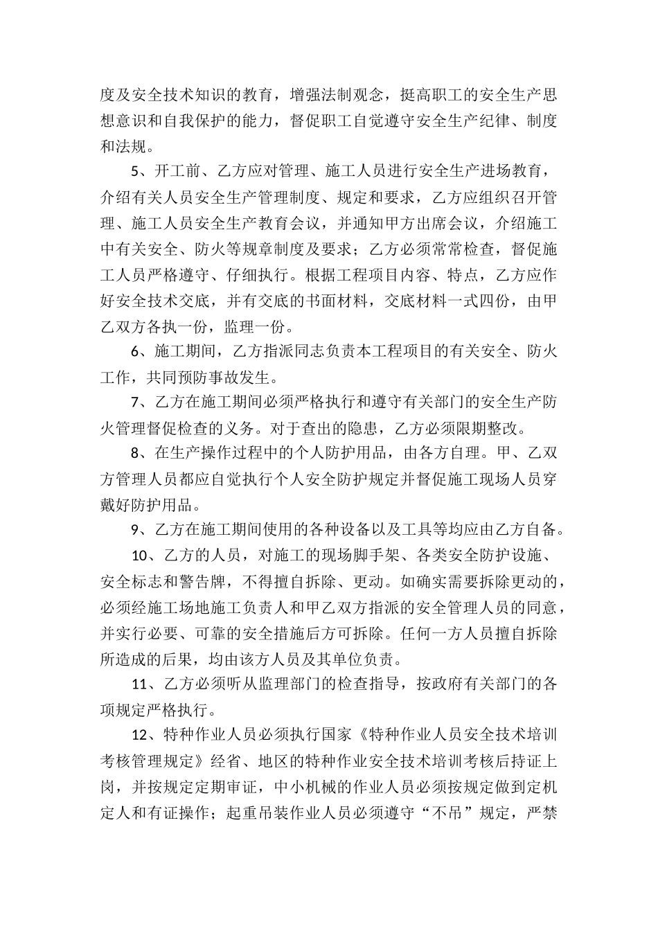 安全管理协议书15篇_第3页