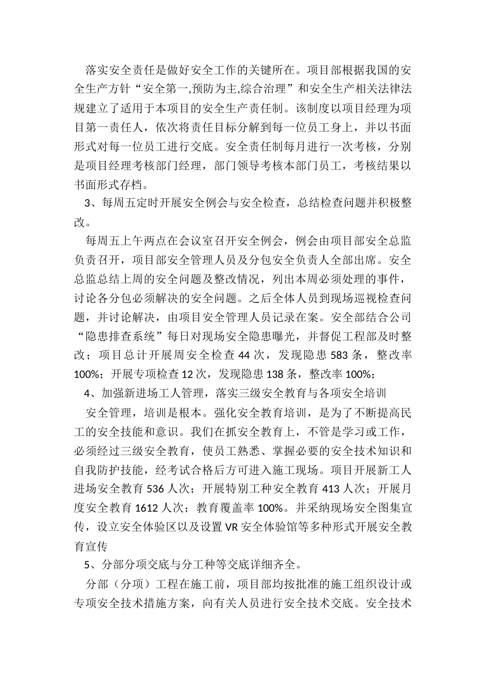 安全管理工作总结-项目部安全管理工作总结_第2页