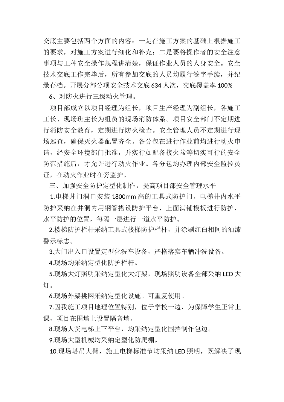 安全管理工作总结-项目部安全管理工作总结_第3页