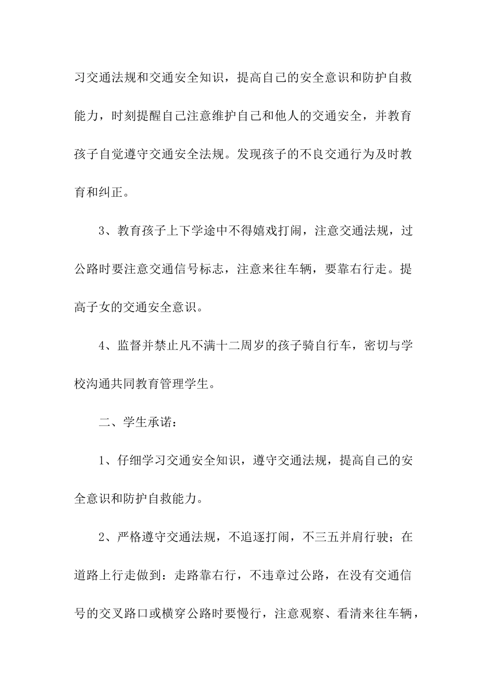 安全管理承诺书15篇_第2页