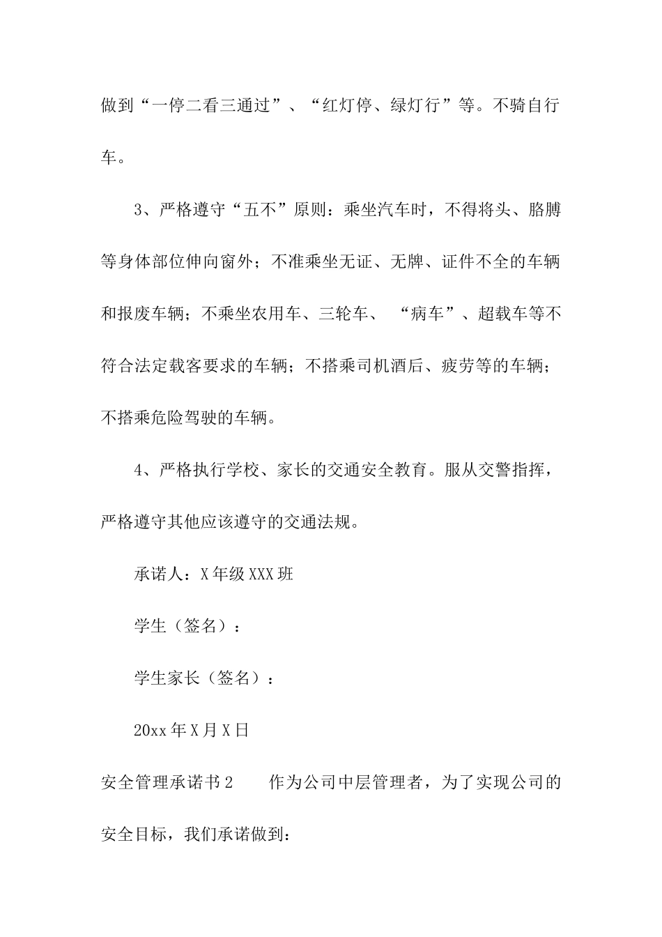 安全管理承诺书15篇_第3页
