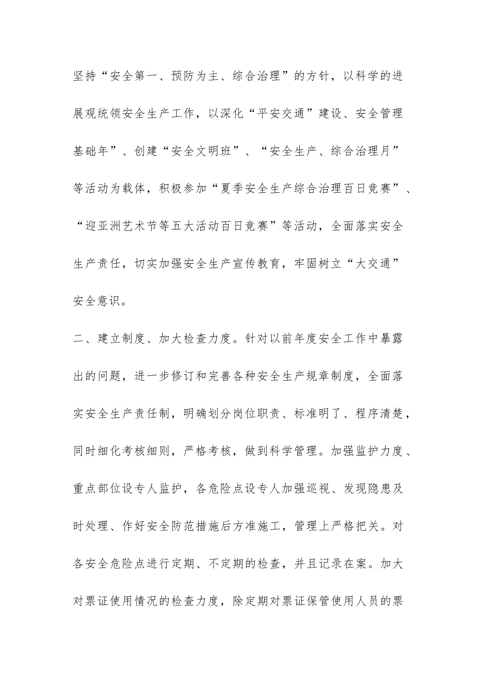 安全管理员工作总结-_第2页