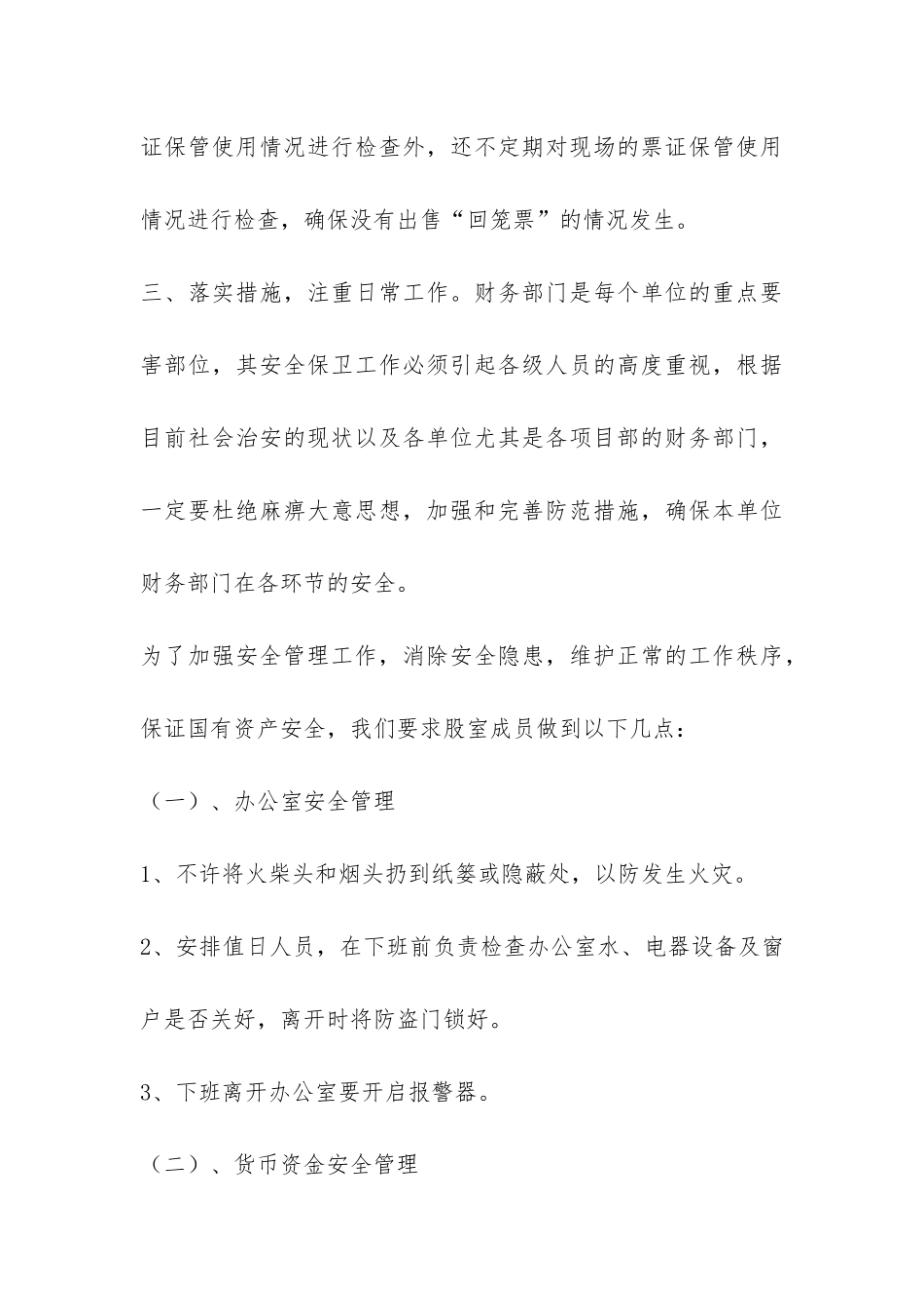 安全管理员工作总结-_第3页