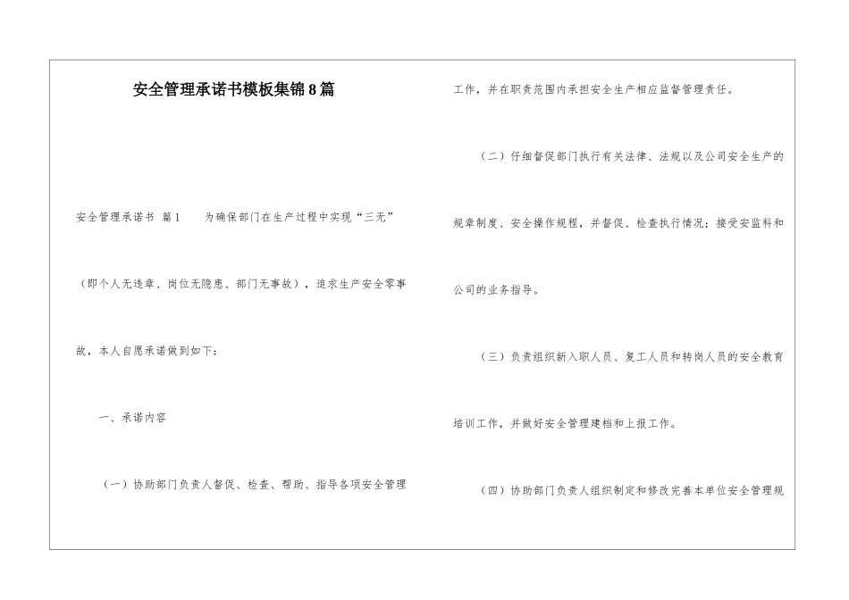 安全管理承诺书模板集锦8篇_第1页