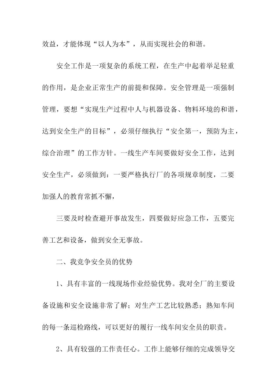 安全管理岗位竞聘的演讲稿_第2页