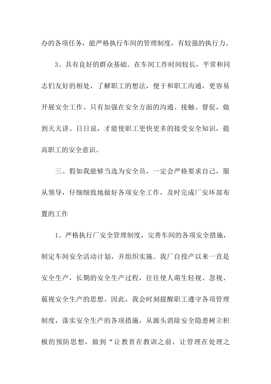 安全管理岗位竞聘的演讲稿_第3页