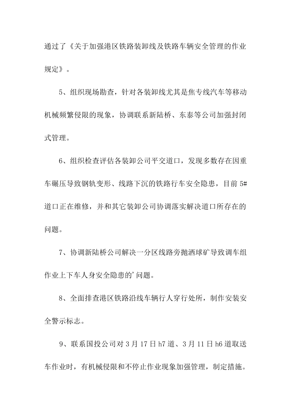 安全管理月份工作总结范例_第2页