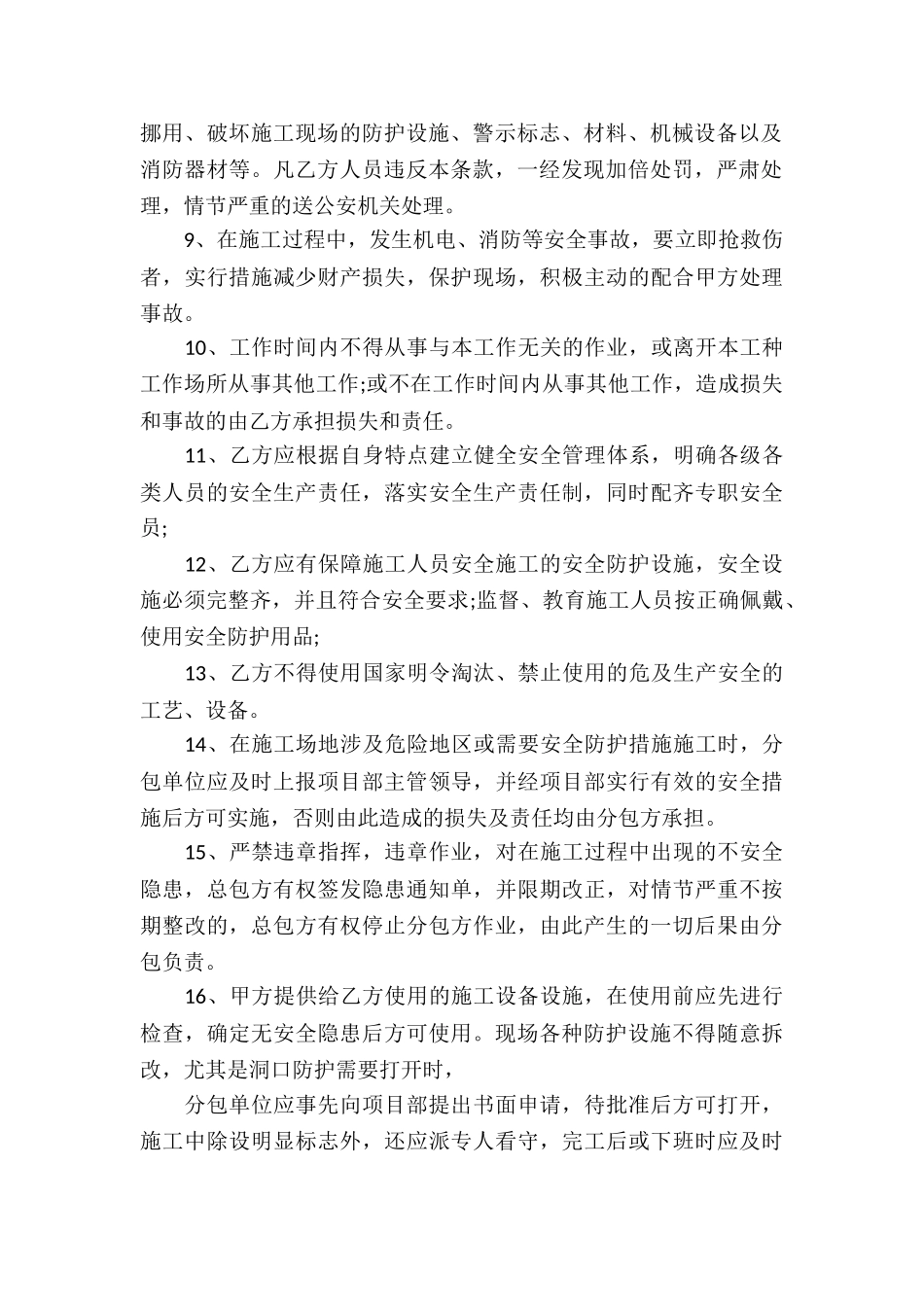 安全管理责任协议书_第2页