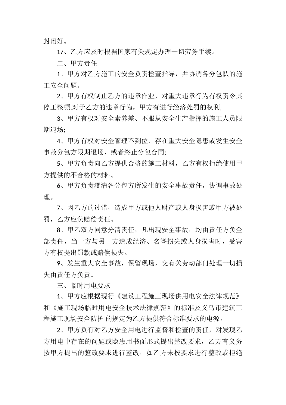 安全管理责任协议书_第3页