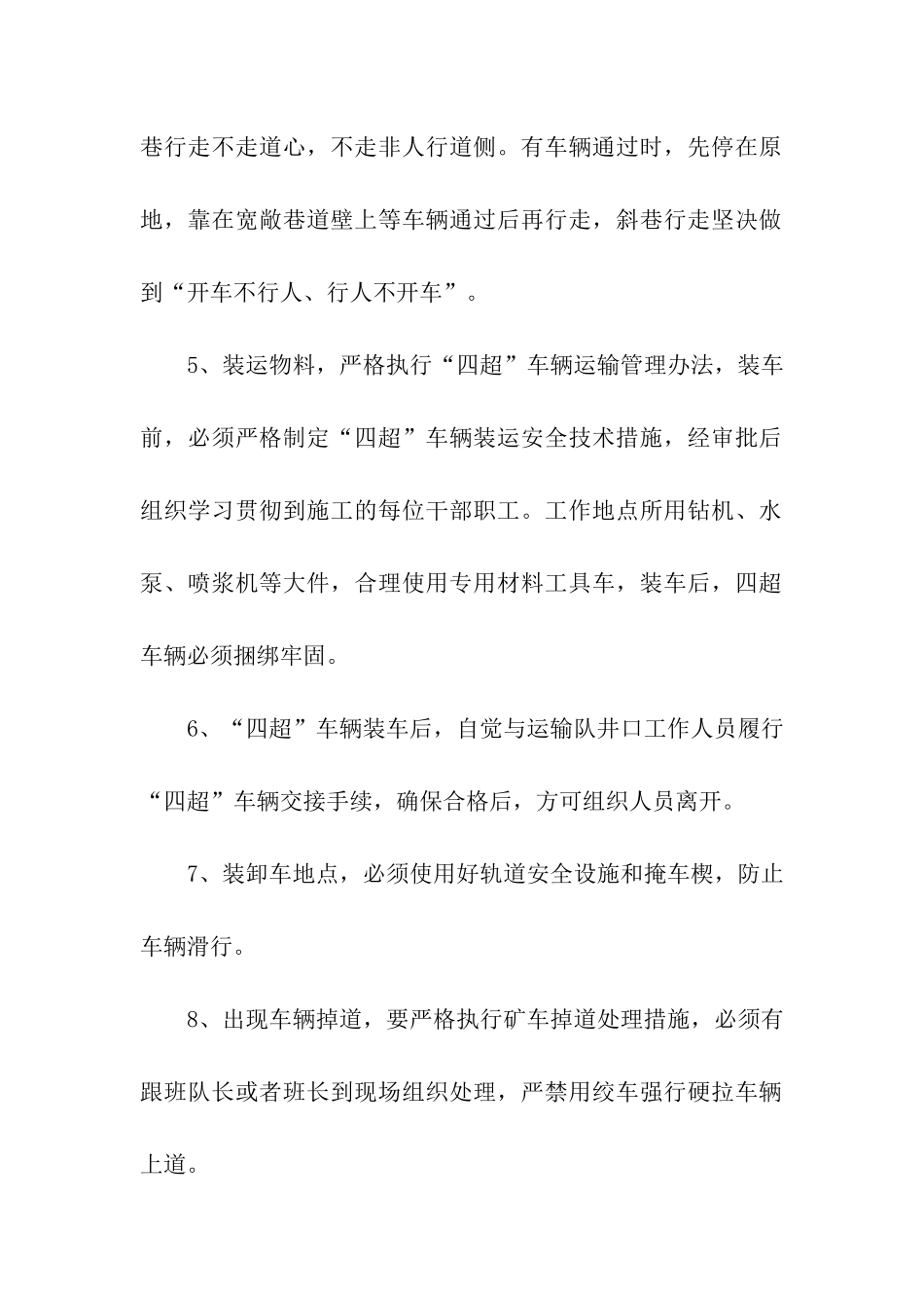 安全管理承诺书6篇_第2页