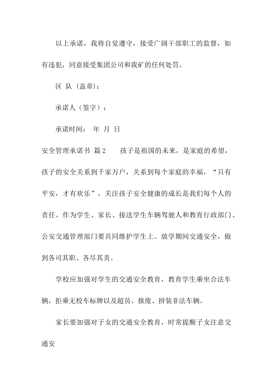 安全管理承诺书6篇_第3页