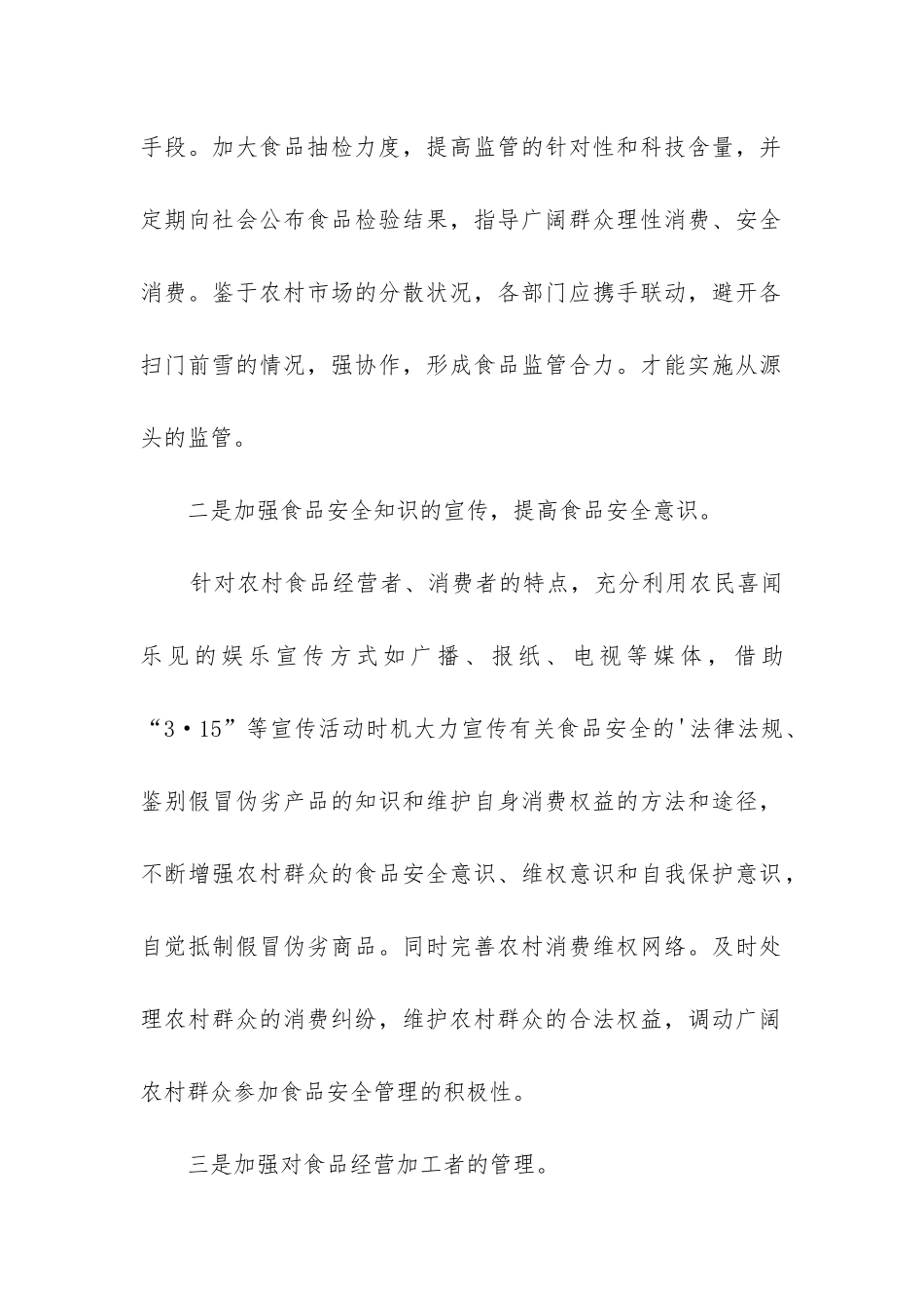 安全管理调研报告_第2页