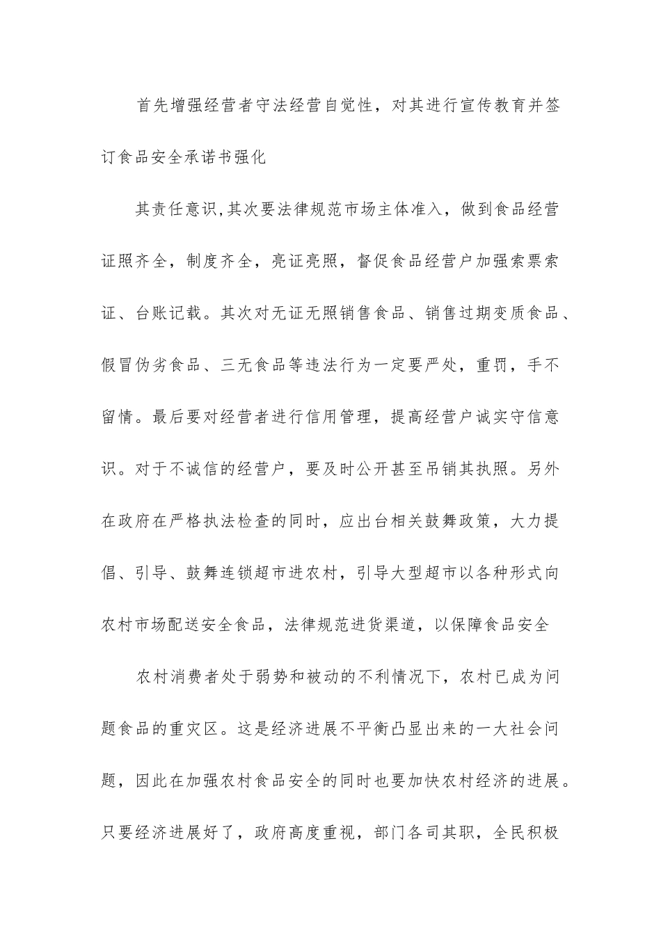 安全管理调研报告_第3页