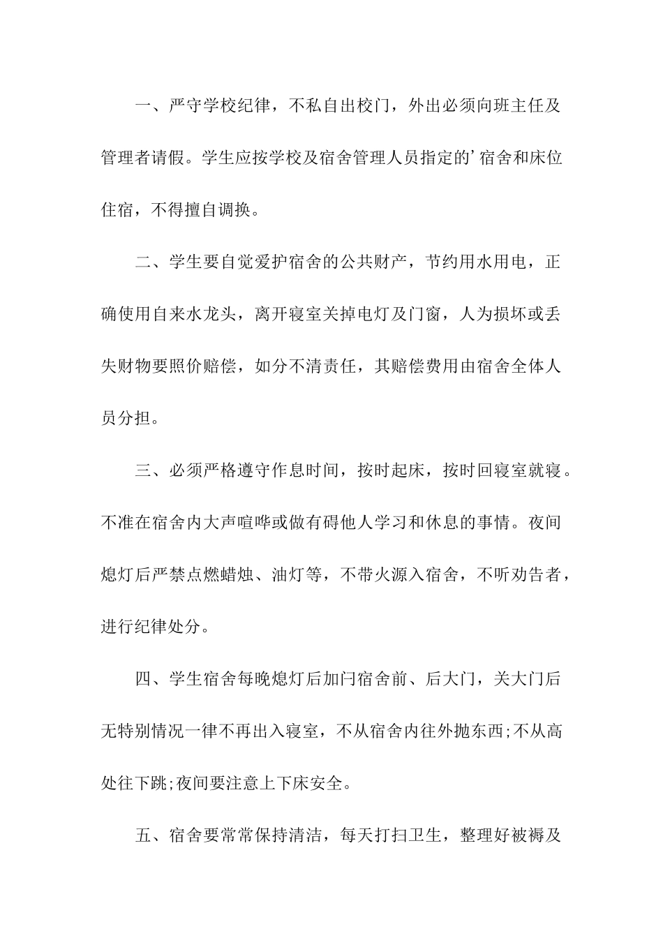 安全管理承诺书汇编五篇_第3页