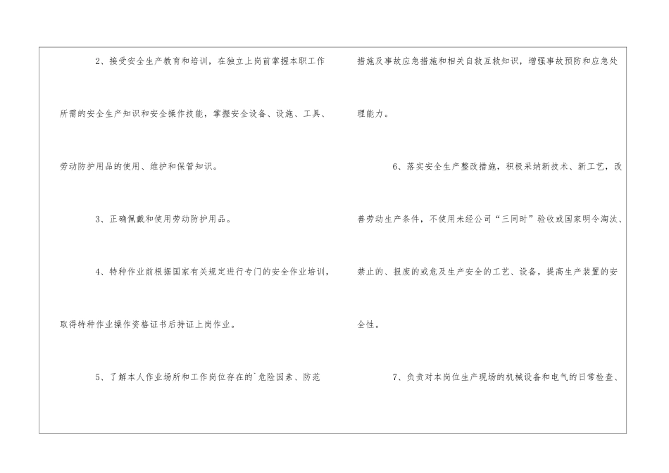 安全线生产承诺书_第2页