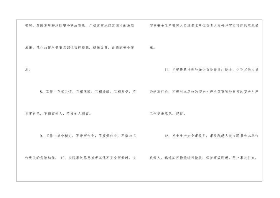 安全线生产承诺书_第3页