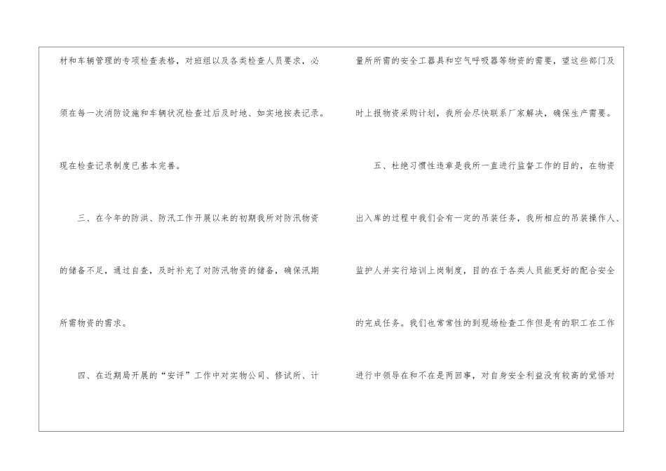 安全自查总结银行安全大检查自查总结_第3页