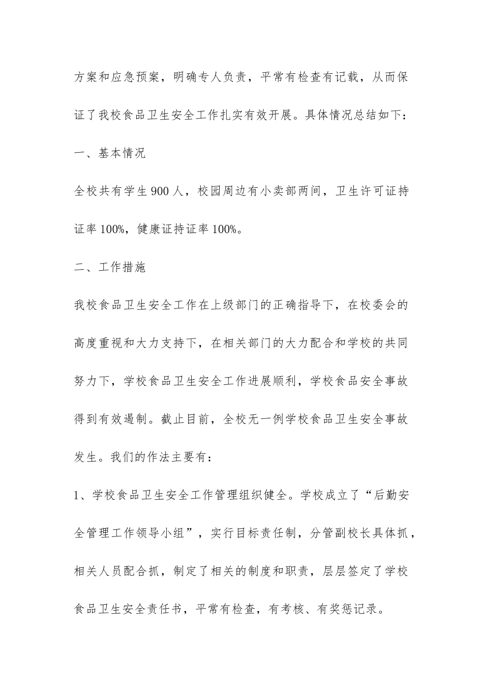 安全自查报告4篇-_第2页
