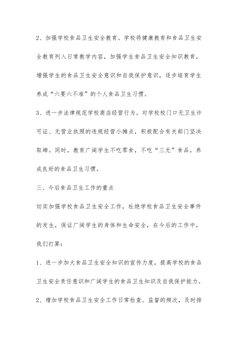 安全自查报告4篇-_第3页