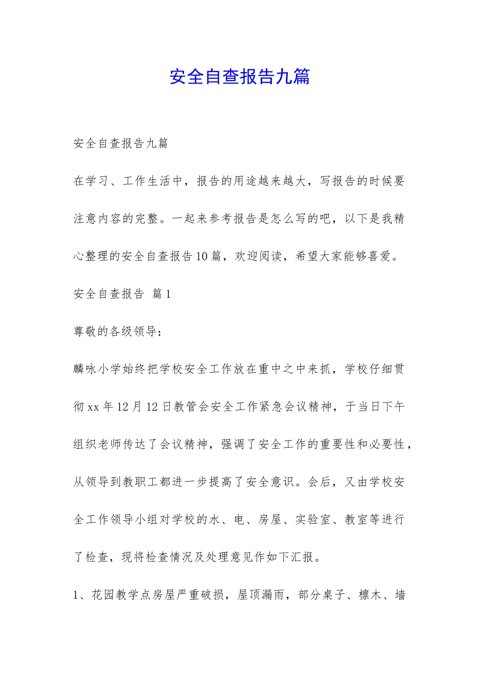 安全自查报告九篇-_第1页