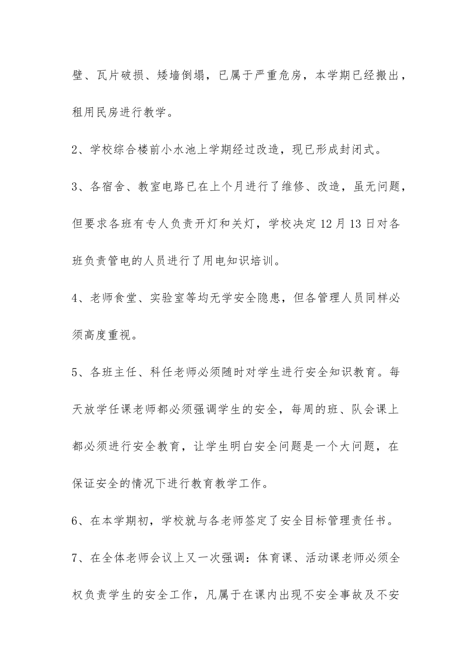 安全自查报告九篇-_第2页