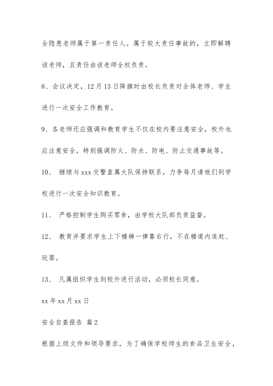 安全自查报告九篇-_第3页