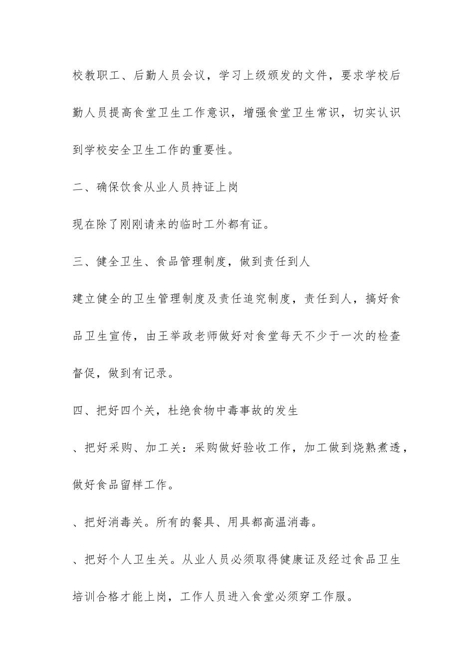 安全自查报告10篇-_第2页