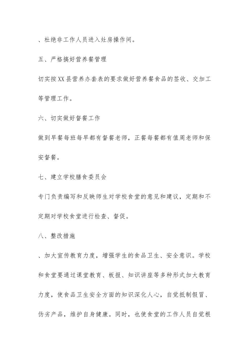 安全自查报告10篇-_第3页