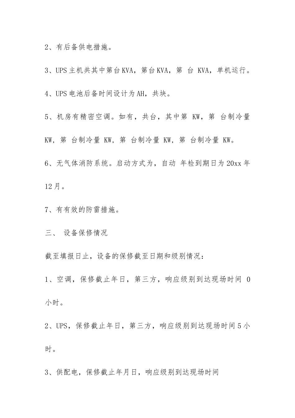 安全自查报告十篇-_第2页