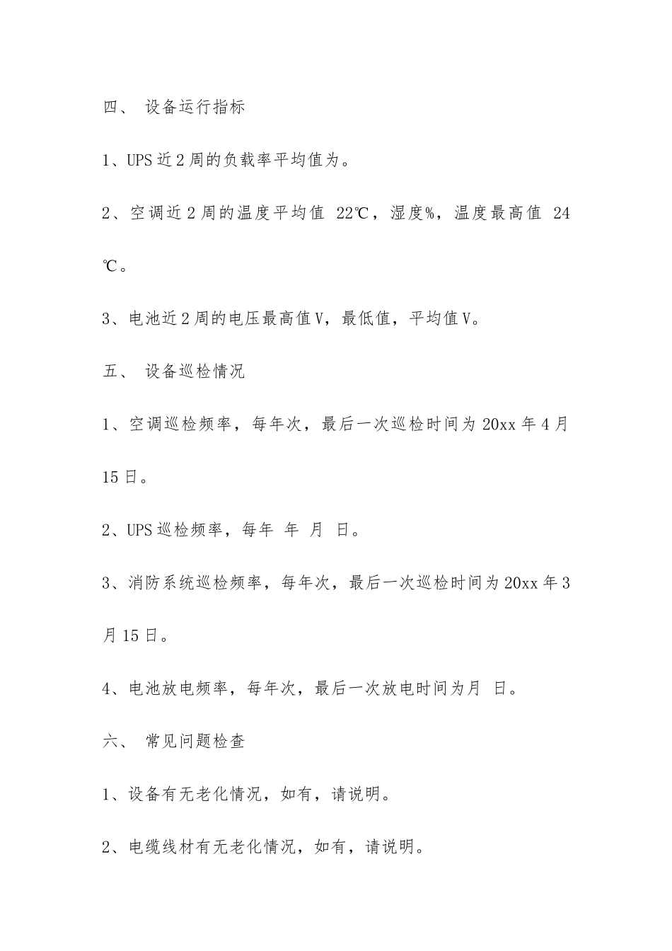 安全自查报告十篇-_第3页