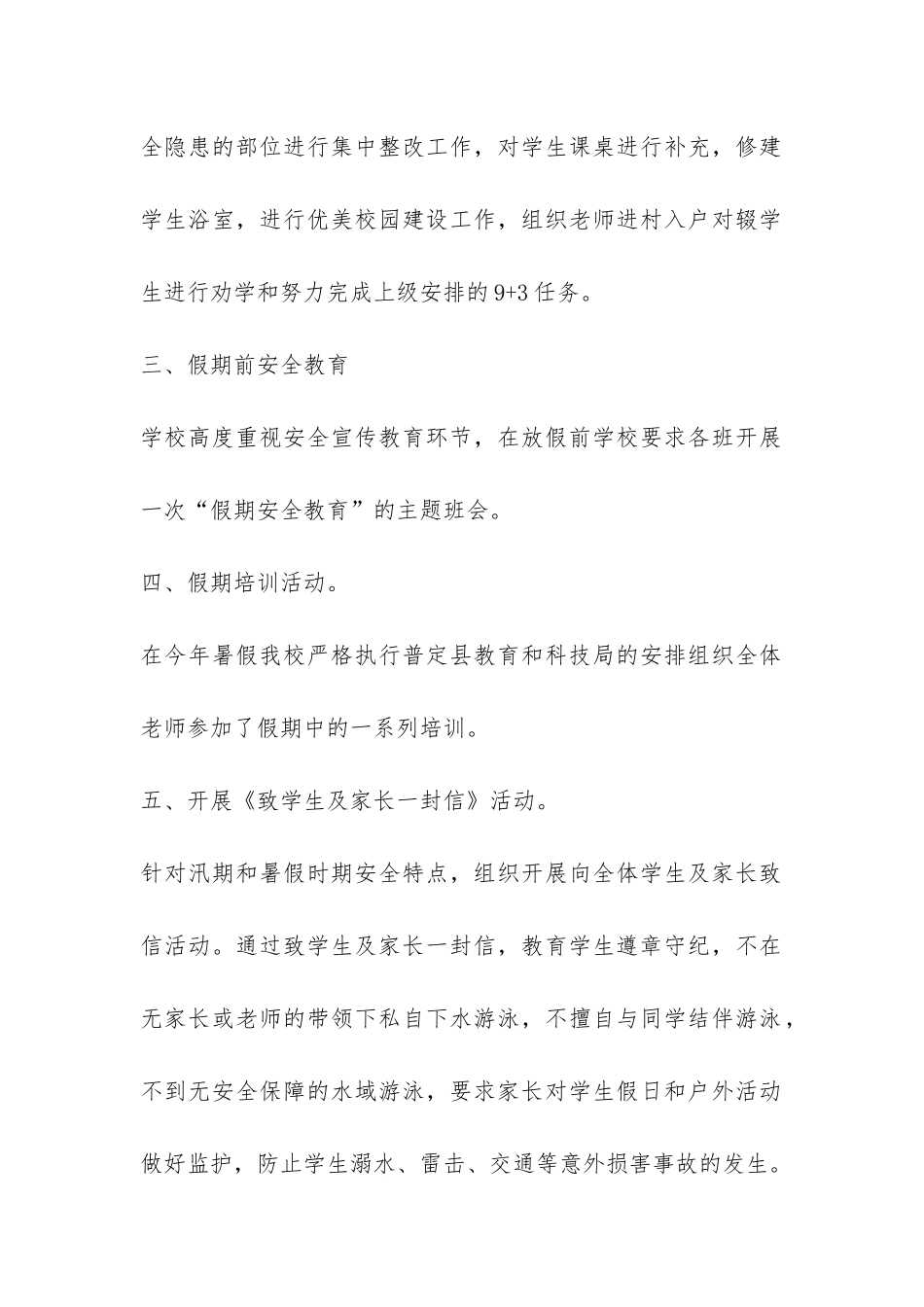 安全自查报告合集5篇-_第2页