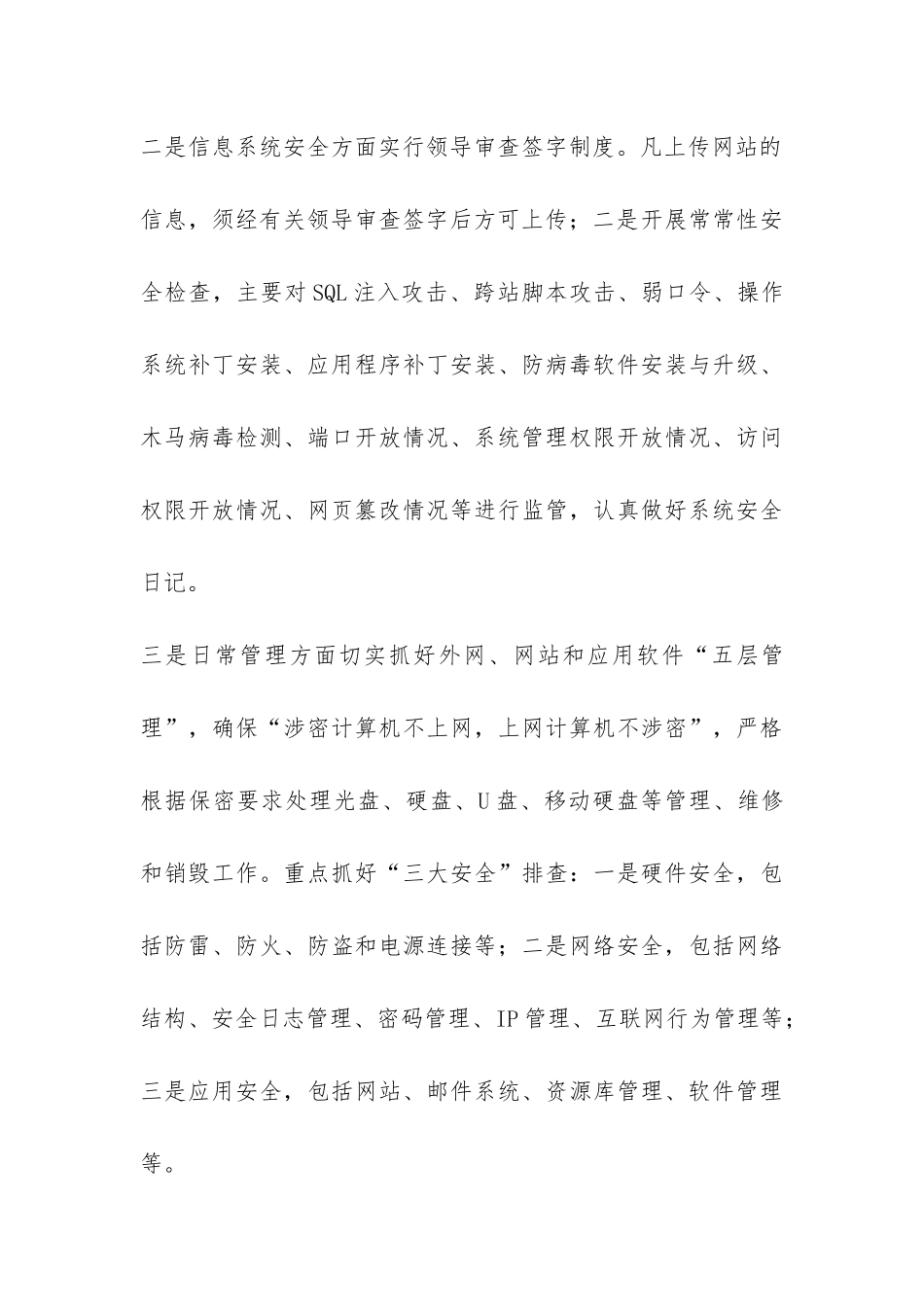 安全自查报告8篇-_第3页