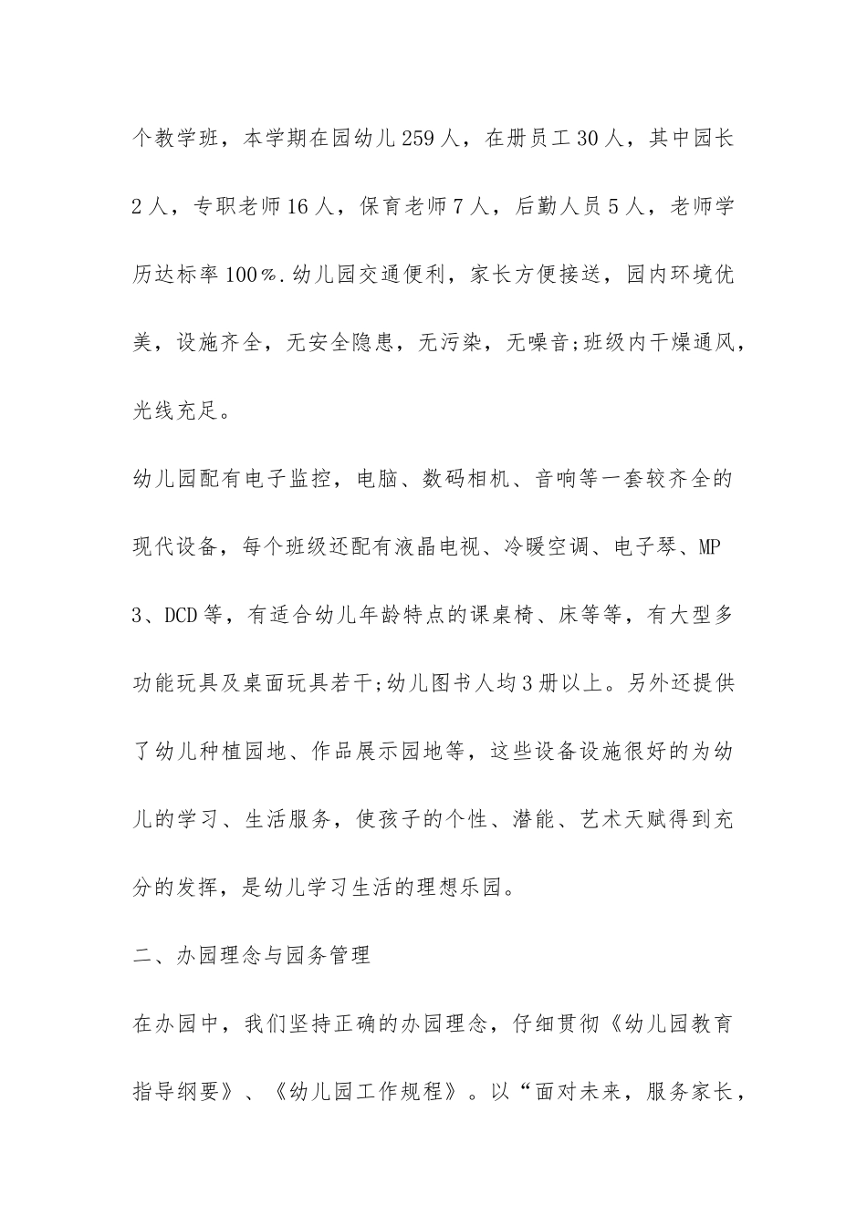 安全自查报告合集九篇-_第2页