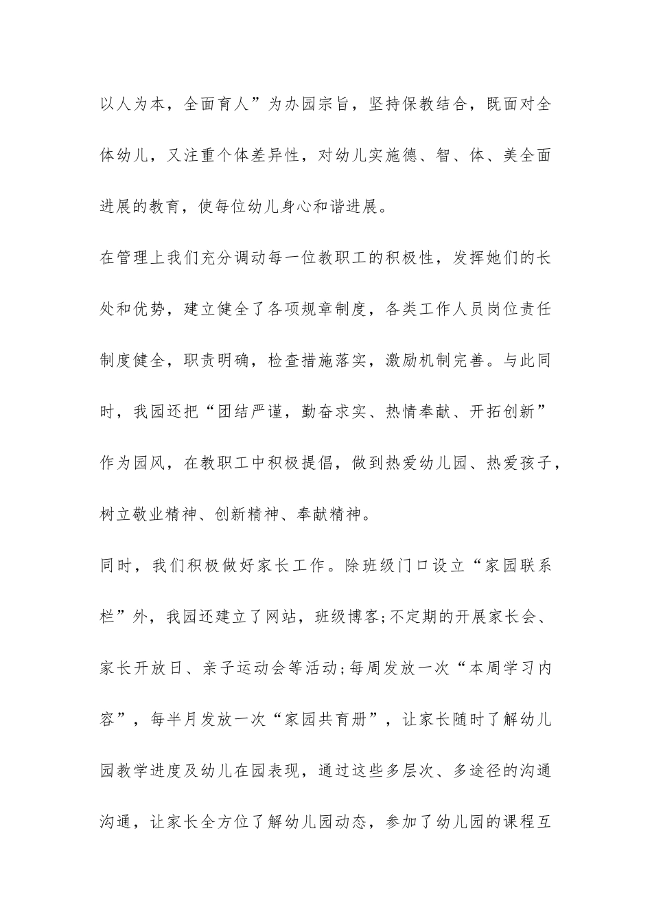 安全自查报告合集九篇-_第3页