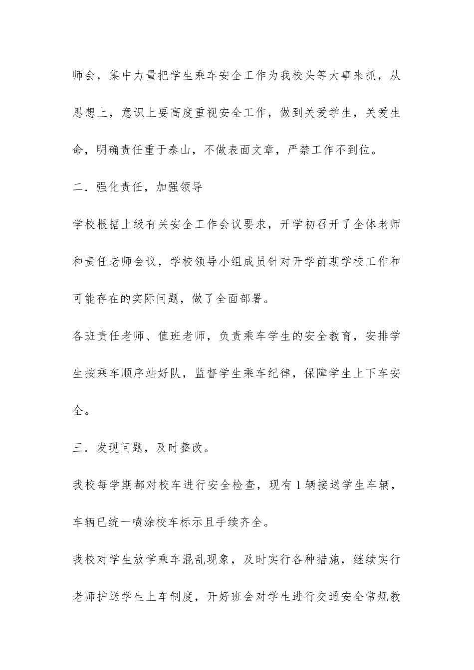 安全自查报告八篇-_第2页