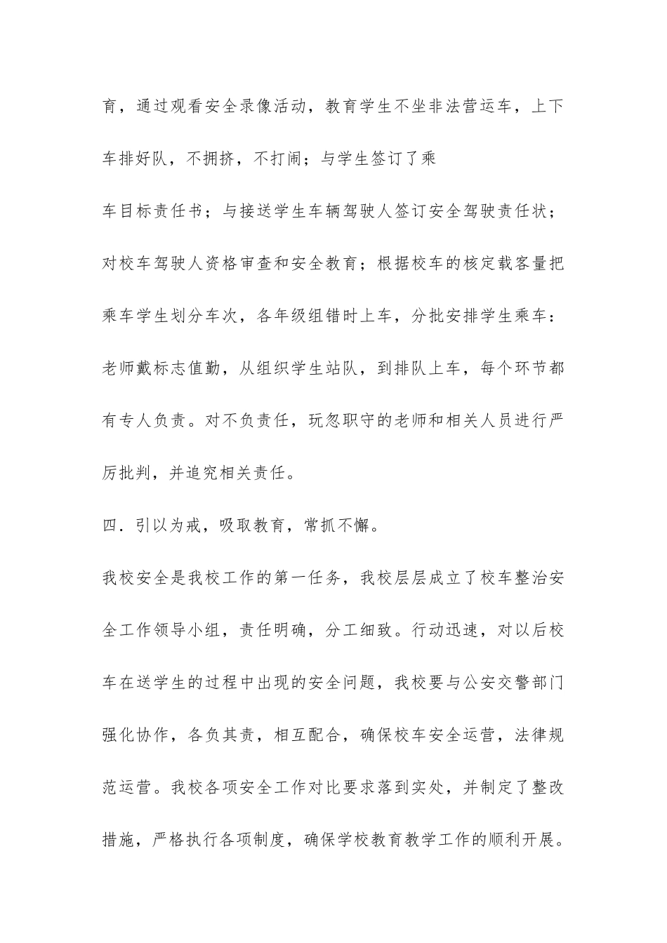 安全自查报告八篇-_第3页