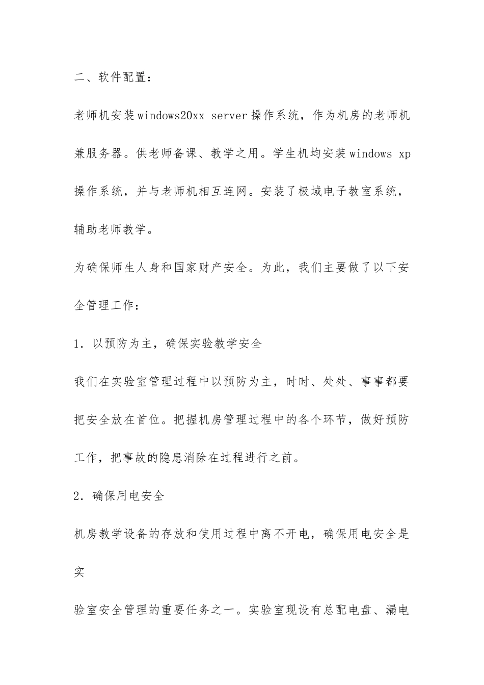 安全自查报告合集十篇-_第2页