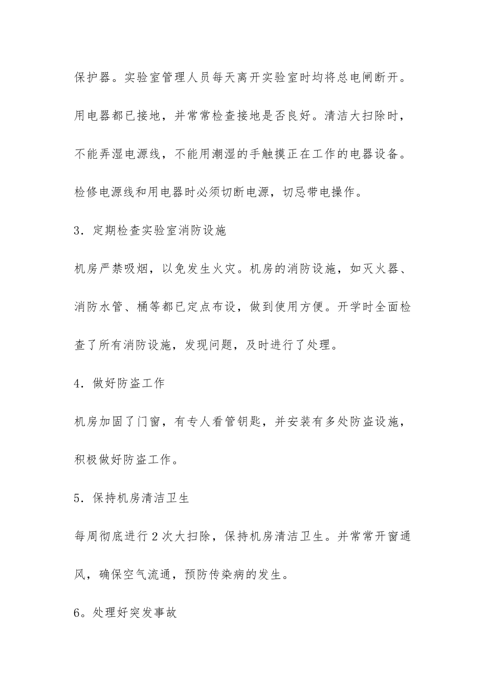 安全自查报告合集十篇-_第3页