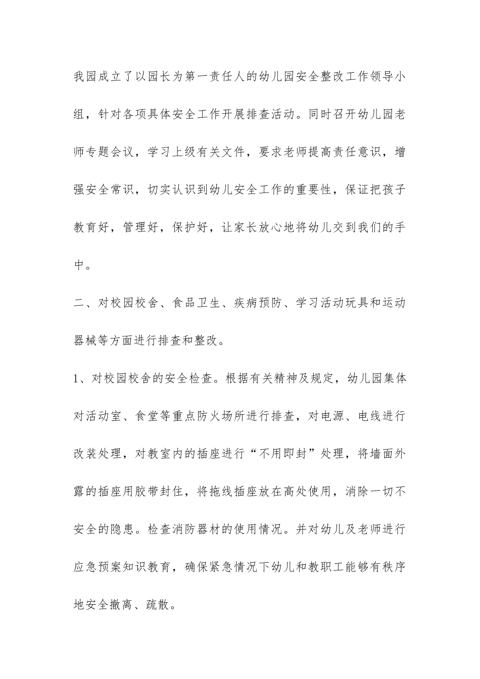 安全自查报告合集四篇-_第2页