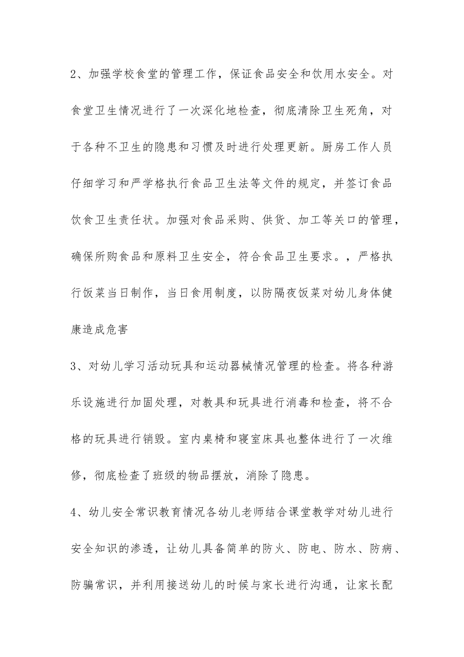 安全自查报告合集四篇-_第3页