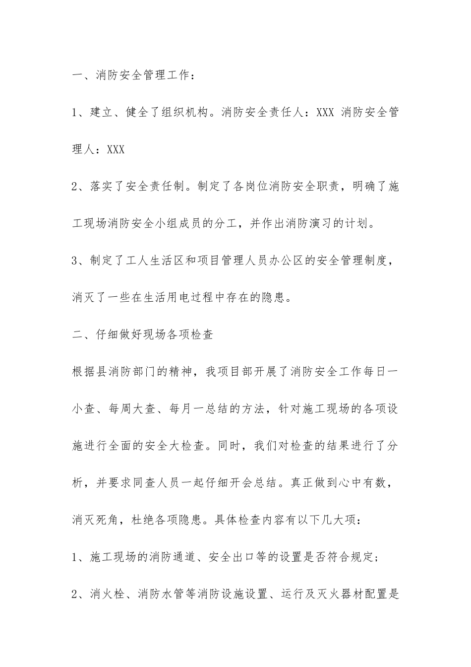 安全自查报告四篇-_第2页
