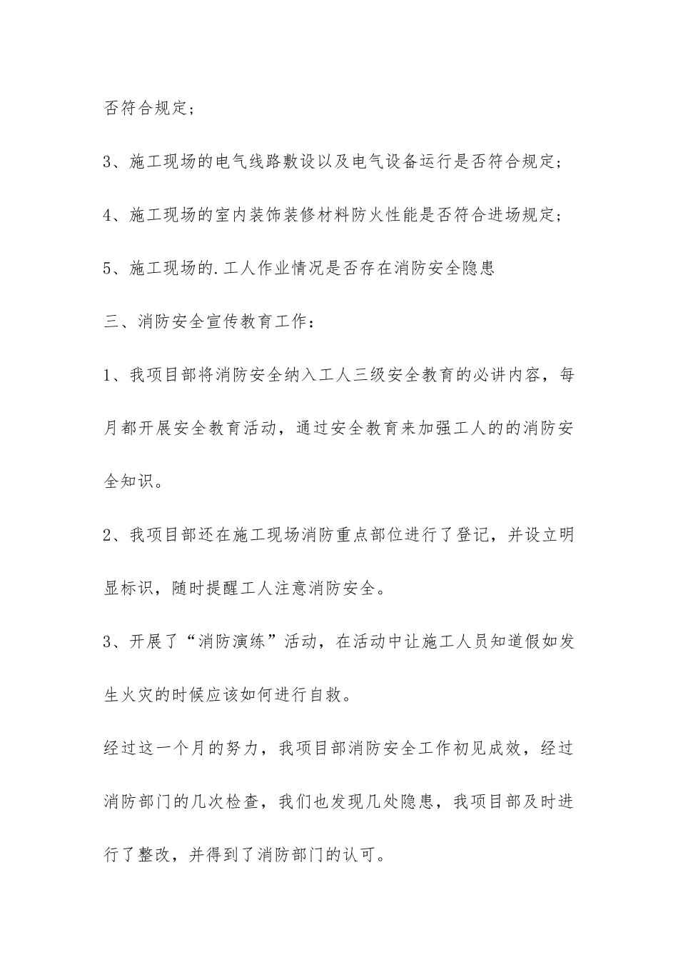 安全自查报告四篇-_第3页