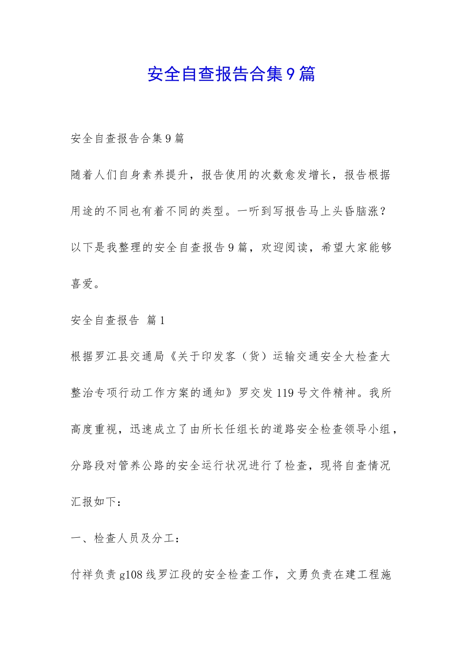 安全自查报告合集9篇-_第1页