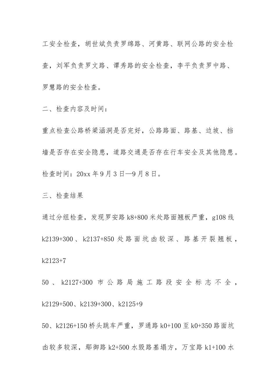 安全自查报告合集9篇-_第2页