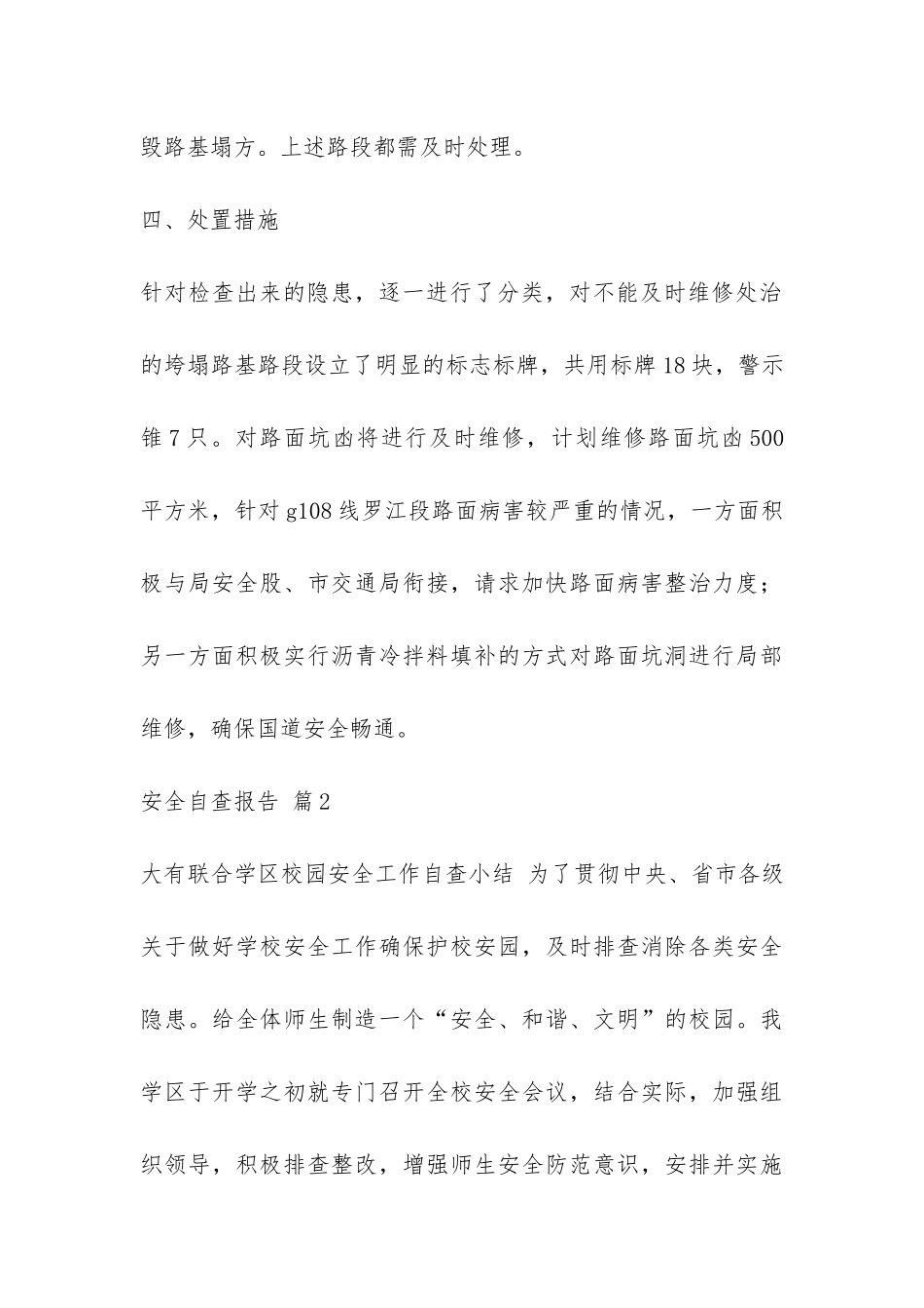 安全自查报告合集9篇-_第3页