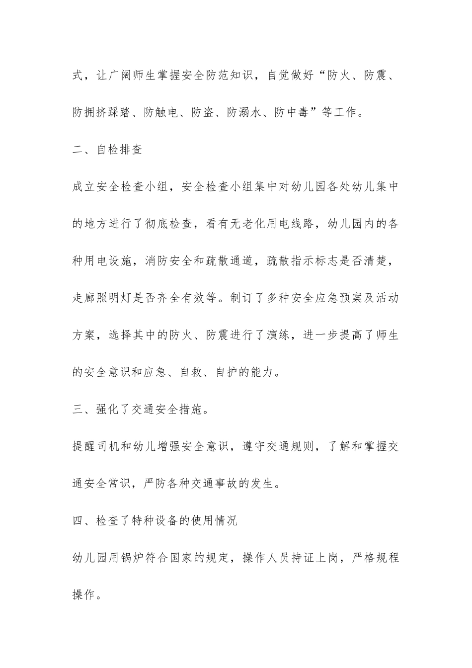 安全自查报告合集五篇-_第2页