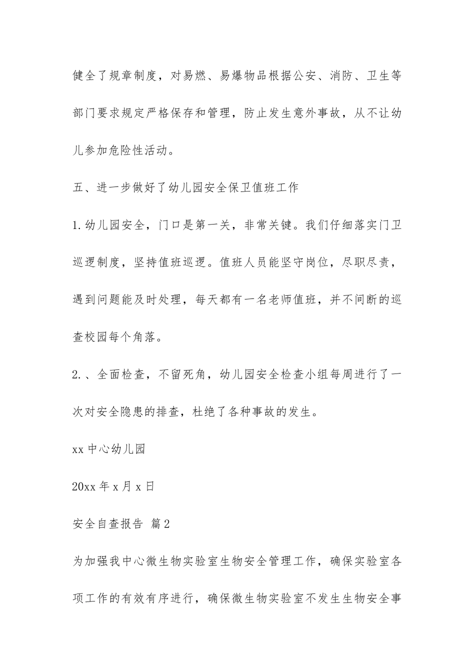 安全自查报告合集五篇-_第3页