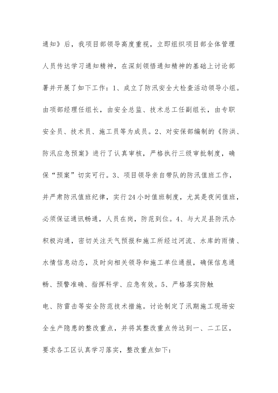 安全自查报告合集八篇-_第2页