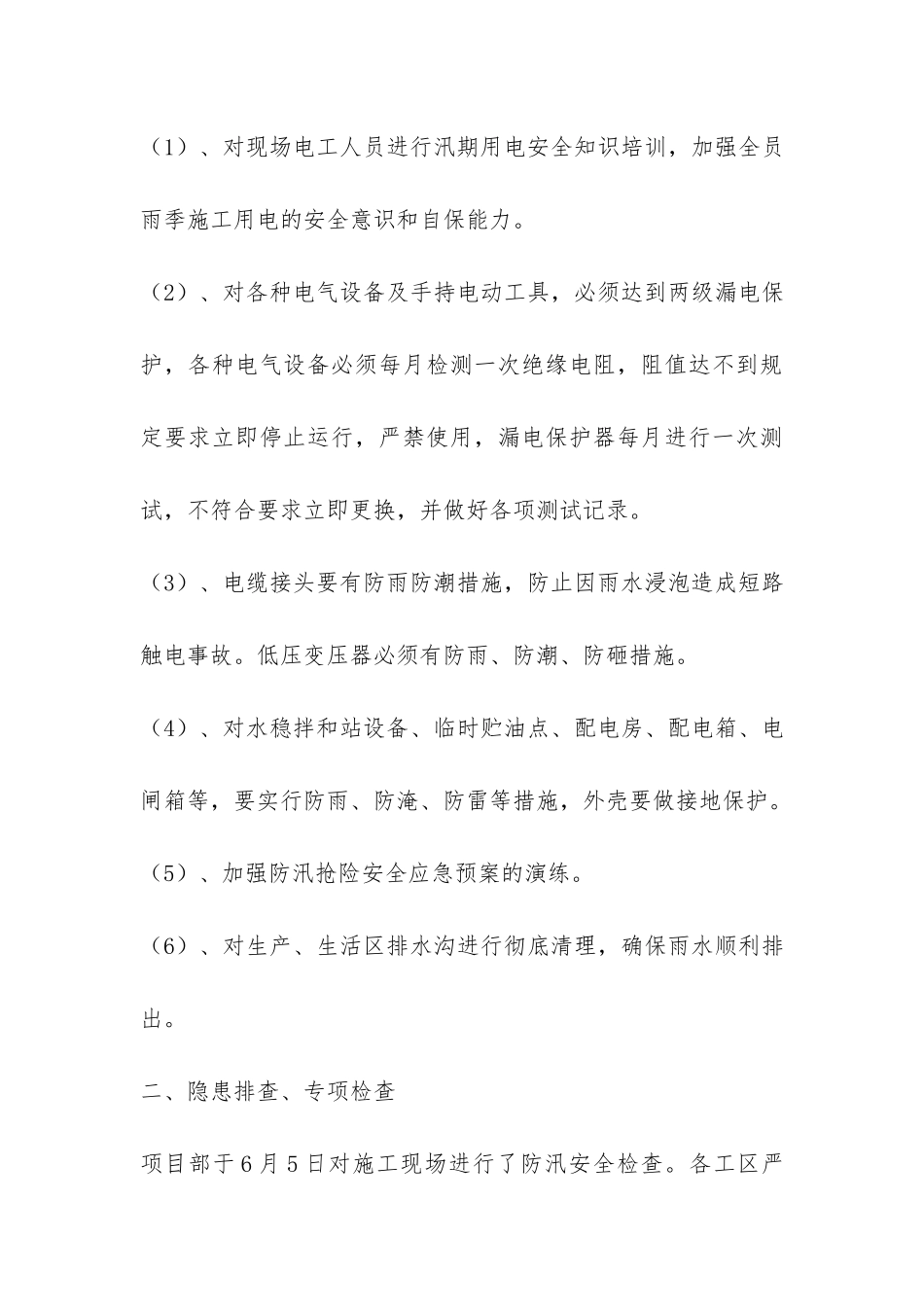 安全自查报告合集八篇-_第3页